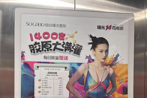 永兴电梯广告